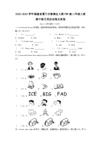 2022-2023学年福建省厦门市集美区人教PEP版三年级上册期中练习英语试卷及答案