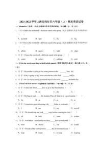 上海市闵行区2021-2022学年六年级上学期期末考试英语试卷