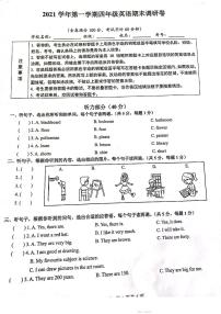 广东省广州市花都区2021-2022学年四年级上学期英语期末试题