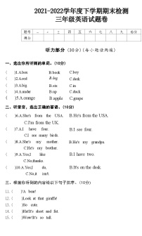 湖北省黄石市西塞山区2021-2022学年三年级下学期期末英语检测试题