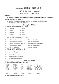 2023-2024学年河北省邯郸市临漳县南东坊镇小学冀教版（三起）五年级上学期期中英语试卷