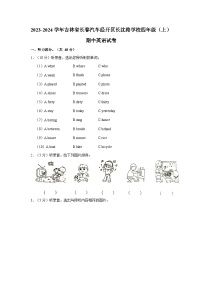 2023-2024学年吉林省长春汽车经开区长沈路学校四年级上学期期中英语试卷（含解析）