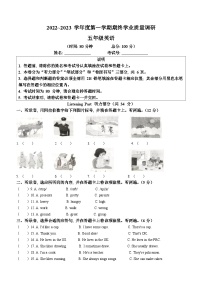 2022-2023学年江苏省南通市海门区译林版（三起）五年级上册期末学业质量调研英语试卷(无答案)