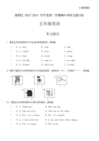 陕西省咸阳市秦都区2023-2024学年五年级上学期11月期中英语试题（含答案）