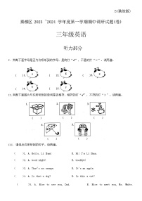 陕西省咸阳市秦都区2023-2024学年三年级上学期11月期中英语试题（含答案）