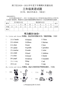 湖北省荆门市掇刀区2020-2021学年三年级下学期期末英语试题