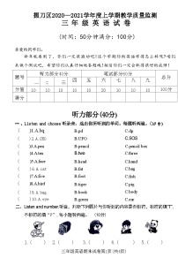 湖北省荆门市掇刀区2020-2021学年三年级上学期期末英语试题