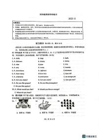 江苏省苏州科技城西渚实验小学2023-2024学年四年级上学期期中英语试卷