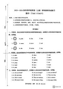 广东省深圳市龙岗区横岗中心学校2023-2024学年四年级上学期期中英语试卷