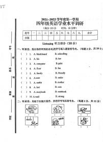 山东省枣庄市市中区2021-2022学年四年级上学期期中英语试题