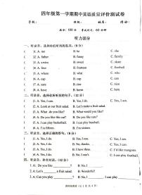 河北省唐山市丰润区2023-2024学年四年级上学期11月期中英语试题