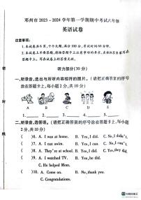河南省南阳市邓州市2023-2024学年六年级上学期11月期中英语试题
