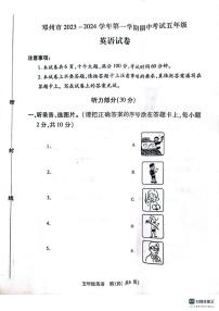 河南省南阳市邓州市2023-2024学年五年级上学期11月期中英语试题