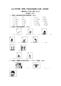 39，2022-2023学年浙江省温州市苍南县人教PEP版三年级上学期期中素养大比拼英语考试试卷