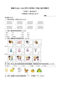 2022-2023学年福建省福州市福清市闽教版三年级上学期期中练习英语试卷(含听力音频）