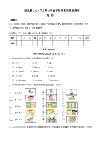 2022-2023学年湖南省怀化市新晃县湘少版（三起）五年级下册期末考试英语试卷（解析版）