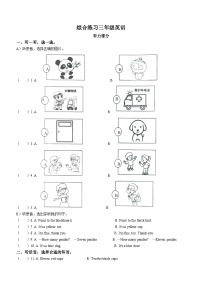 103，2022-2023学年山东省潍坊市昌乐县外研版（三起）三年级上学期期中考试英语试卷(无答案)