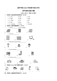 104，2022-2023学年广东省惠州市惠阳区惠华学校人教PEP版四年级上学期期中英语试卷(无答案)