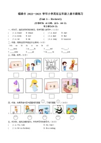 2022-2023学年福建省福州市福清市闽教版五年级上学期期中练习英语试卷（含听力音频）