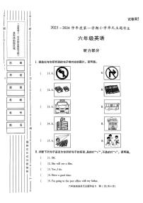 陕西省榆林市2023-2024学年六年级上学期期中英语试题