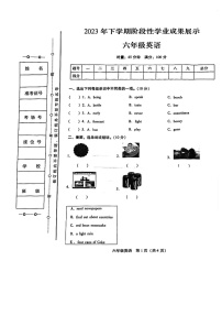 湖南省衡阳市衡阳县2023-2024学年六年级上学期11月期中英语试题