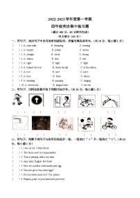 2022-2023学年广东省茂名市茂南区英语外研版（三起）四年级上学期期中英语试卷(无答案)