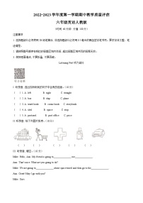 2022-2023学年山东省济宁市金乡县人教PEP版六年级上学期期中英语试卷（解析版）