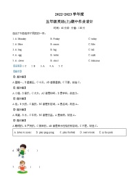 2022-2023学年广东省揭阳市揭西县人教PEP版五年级上学期期中英语试卷（解析版）