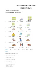 2022-2023学年广东省江门市蓬江区荷塘雨露学校粤人版六年级上册期中测试英语试卷（含听力音频）（解析版）