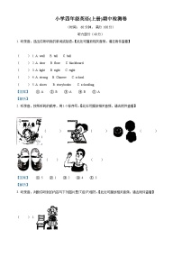 2022-2023学年广东省湛江市雷州市雷州市第八小学人教PEP版四年级上学期11月期中英语试卷（含听力音频）（解析版）