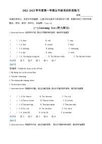 2022-2023学年江苏省南通市如东县译林版（三起）五年级上学期期中英语试卷（含听力音频）（解析版）