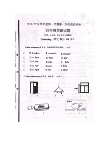 山东省枣庄市2023-2024学年四年级上学期月考英语试题