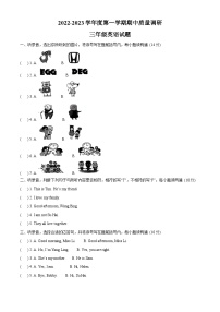 2022-2023学年江苏省徐州市丰县译林版（三起）三年级上学期期中英语试卷（解析版）