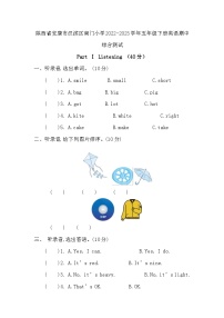 陕西省安康市汉滨区南门小学2022-2023学年五年级下册英语期中综合测试