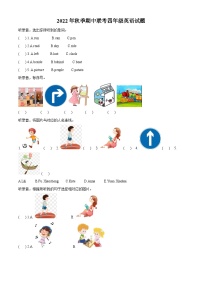 2022-2023学年四川省广元市苍溪县东溪、元坝、歧坪、五龙、陵江片区外研版（三起）四年级上学期期中联考英语试卷（解析版）