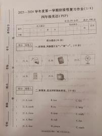 陕西省商洛市商南县城关第五小学2023-2024学年四年级上学期月考英语试题