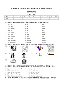 2022-2023学年河南省信阳市淮滨县人教PEP版四年级上学期期中英语试卷（含听力音频）