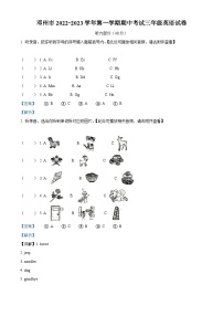 2022-2023学年河南省郑州市人教PEP版三年级上学期期中英语试卷（含听力音频）（解析版）