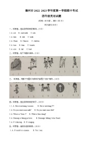 2022-2023学年山东省德州市七校外研版（三起）四年级上学期期中考试英语试卷（解析版）