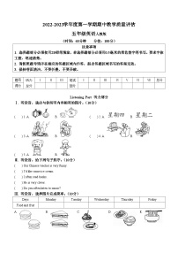 2022-2023学年山西省忻州市保德县人教PEP版五年级上学期期中英语试卷（含听力音频）