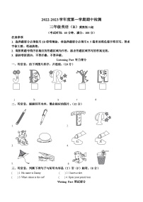 2022-2023学年河北省邢台市威县威县第一小学等2校冀教版（三起）三年级上学期11月月考英语试卷