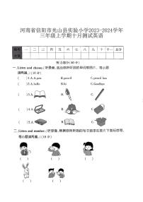 河南省信阳市光山县实验小学2023-2024学年三年级上学期十月测试英语