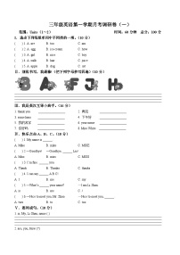 2022-2023学年甘肃省定西市岷县西寨九年制学校陕旅版（三起）三年级上学期10月月考英语试卷