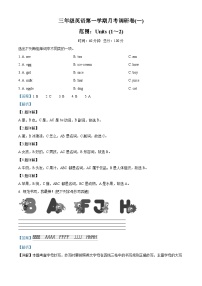 2022-2023学年甘肃省定西市岷县西寨九年制学校陕旅版（三起）三年级上学期10月月考英语试卷（解析版）