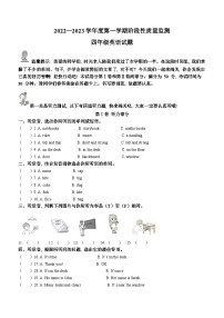 2022-2023学年山东省滨州市阳信县人教PEP版四年级上学期期中考试英语试卷（含听力音频）