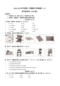 2022-2023学年山西省吕梁市离石区人教PEP版四年级上学期期中英语试卷(无答案)