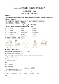 2022-2023学年山西省忻州市保德县人教PEP版六年级上学期期中英语试卷（含听力音频）