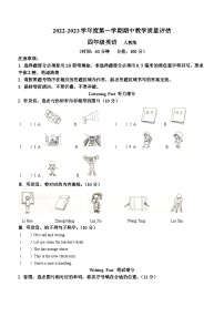 2022-2023学年山西省忻州市保德县人教PEP版四年级上学期期中英语试卷（含听力音频）