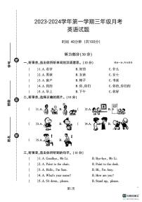 山东省德州市宁津县相衙镇杨年小学2023-2024学年三年级上学期10月月考英语试题