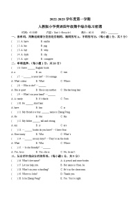 2022-2023学年海南省儋州市人教PEP版四年级上学期期中英语试卷(无答案)